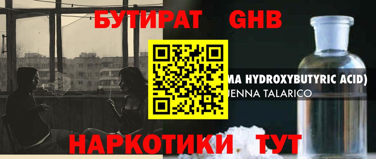 БУТИРАТ вода  Вход с VPN  Аша 