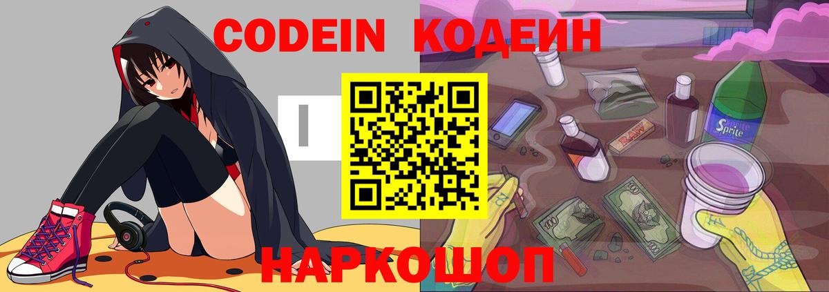 Аша  Codein Purple Drank  Вход с VPN  Кодеиновый сироп Lean Purple Drank 