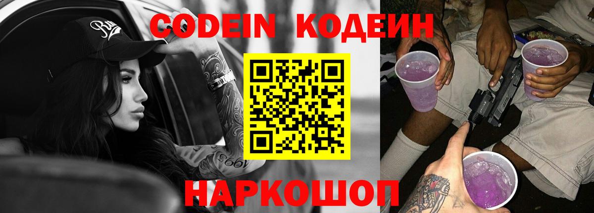 Кодеин напиток Lean (лин) Аша