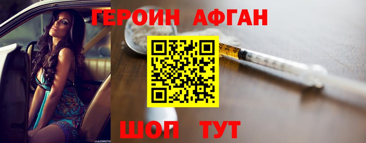 Аша  ГЕРОИН афганец  Вход с VPN 