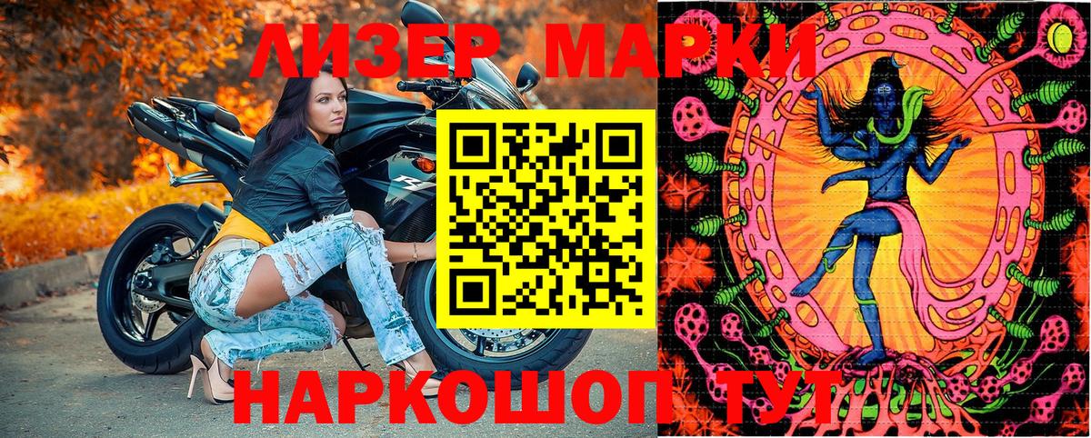 Марки 25I-NBOMe 1,5мг Аша